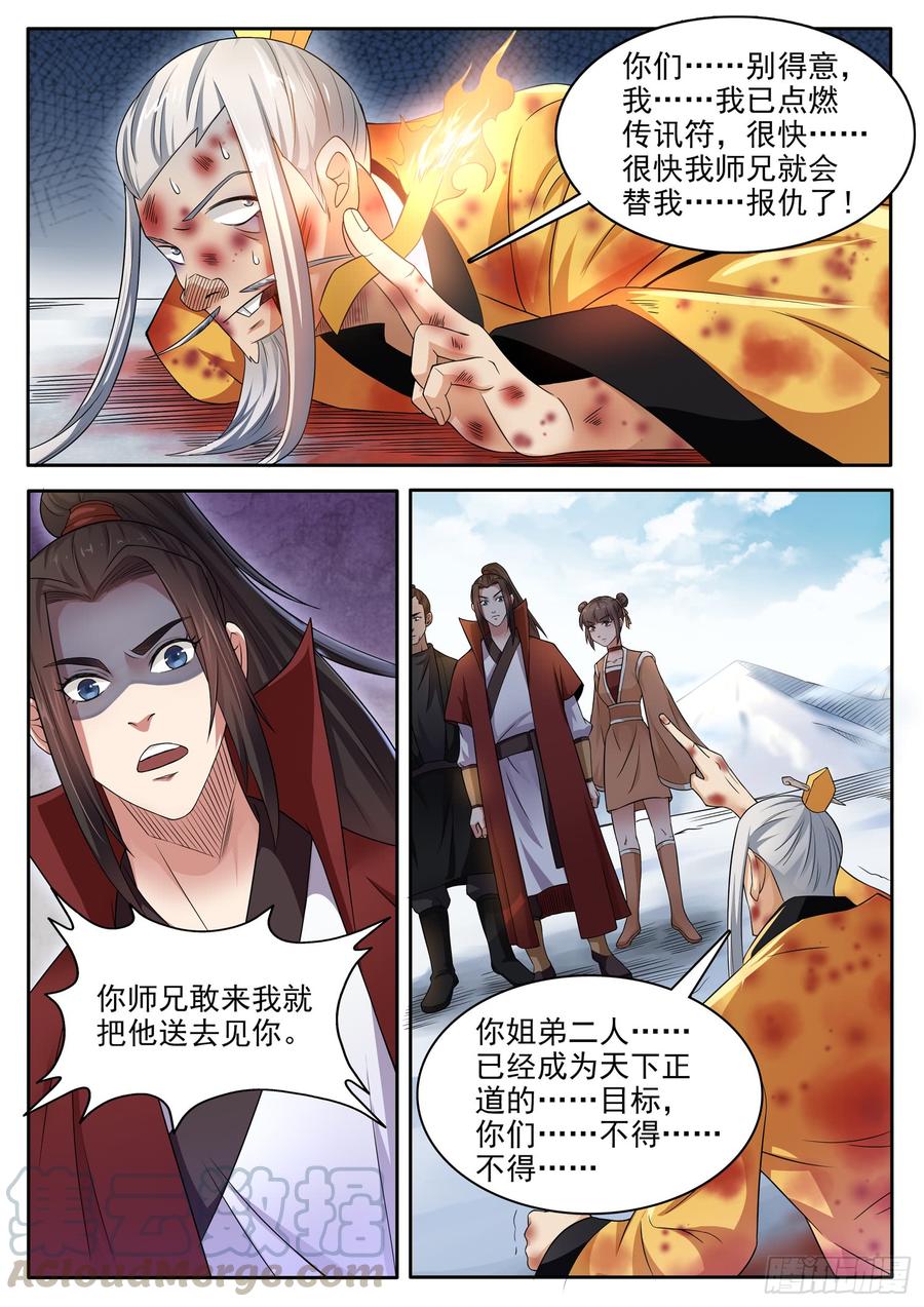 The Seal of the Mountains and Seas Ch.118 p3