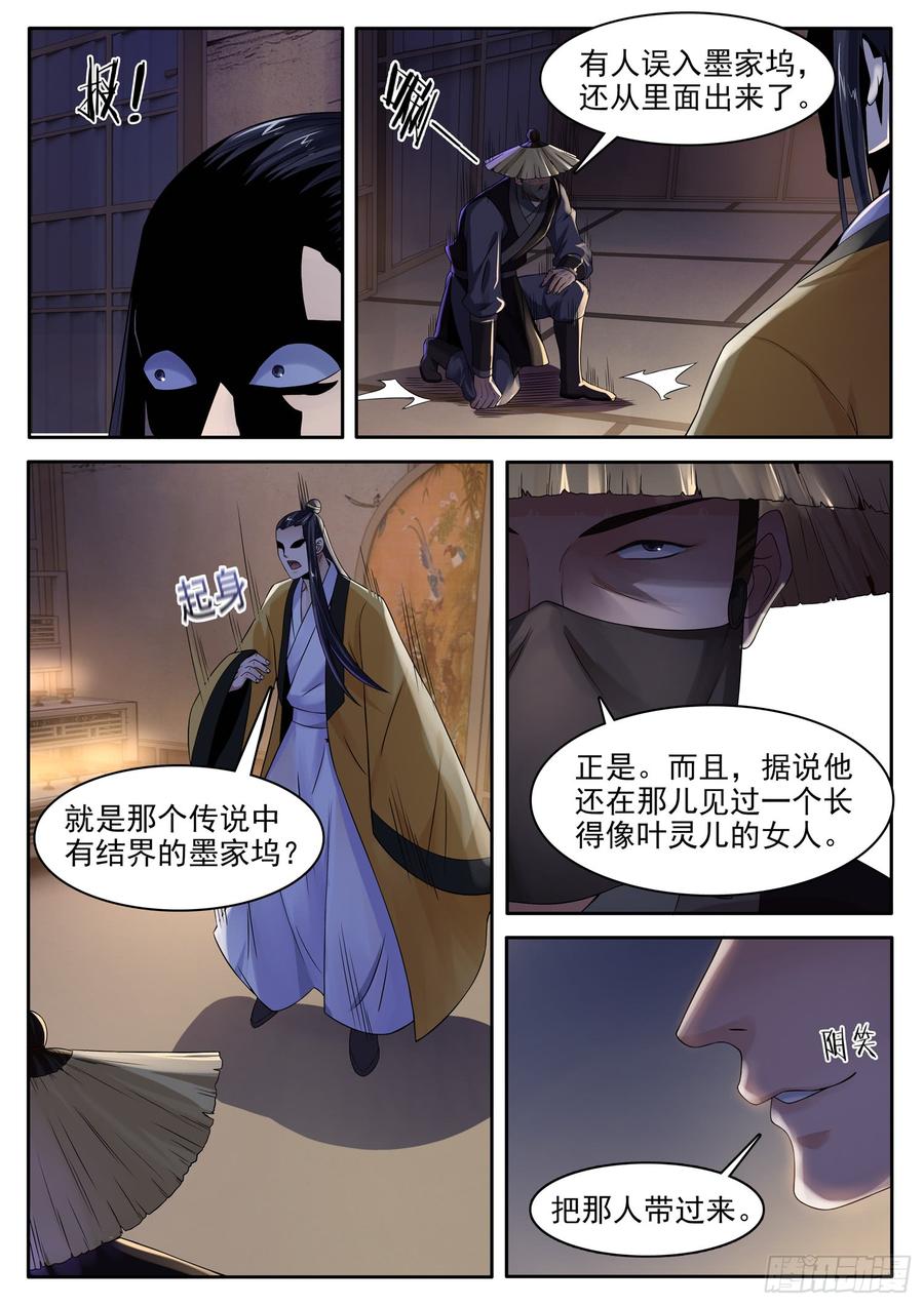 The Seal of the Mountains and Seas Ch.118 p6