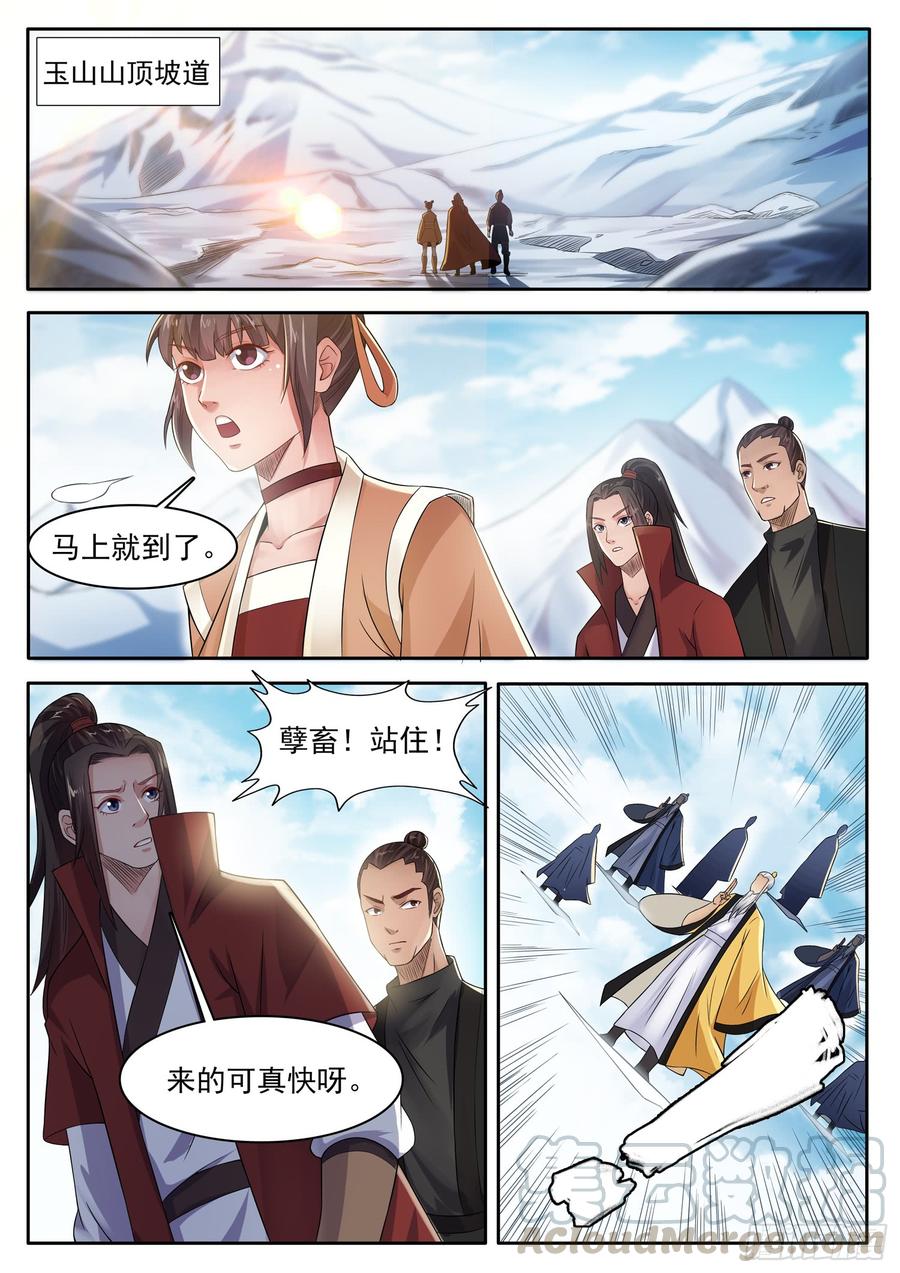 The Seal of the Mountains and Seas Ch.118 p7