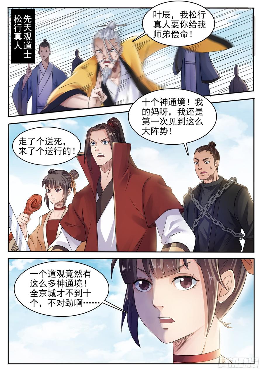 The Seal of the Mountains and Seas Ch.118 p8