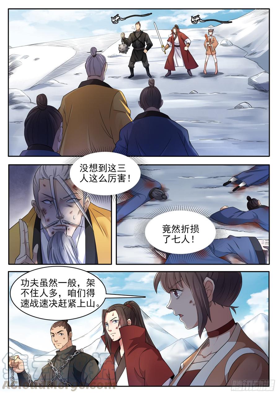 The Seal of the Mountains and Seas Ch.118 p9