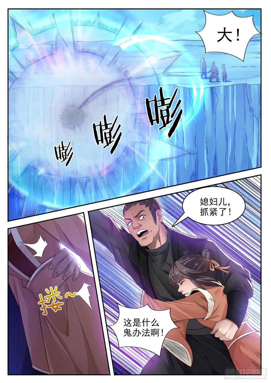 The Seal of the Mountains and Seas Ch.119 p10