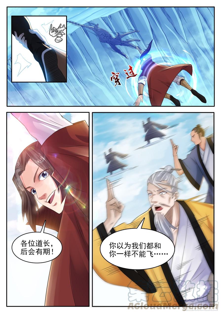 The Seal of the Mountains and Seas Ch.119 p11
