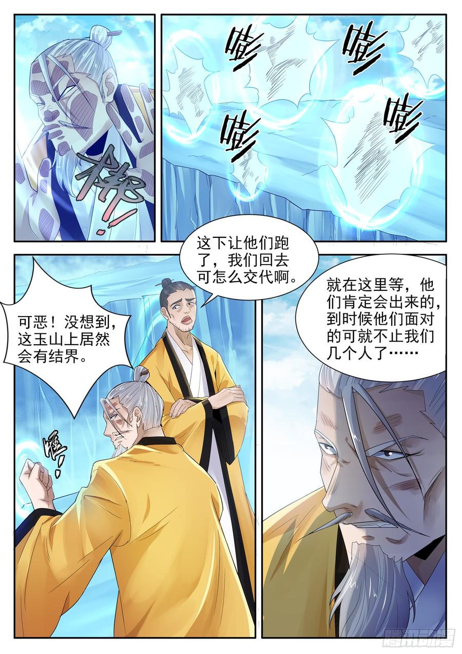 The Seal of the Mountains and Seas Ch.119 p12