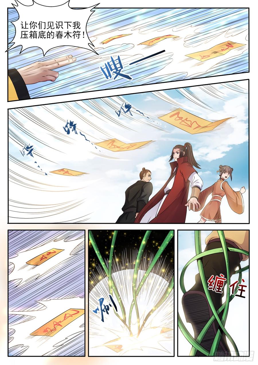 The Seal of the Mountains and Seas Ch.119 p2