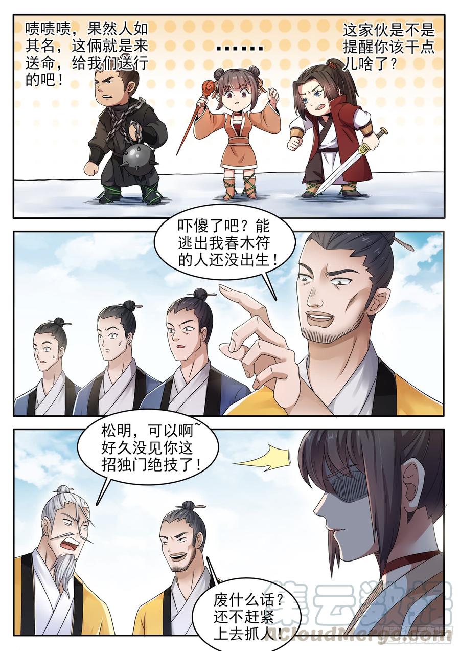 The Seal of the Mountains and Seas Ch.119 p3