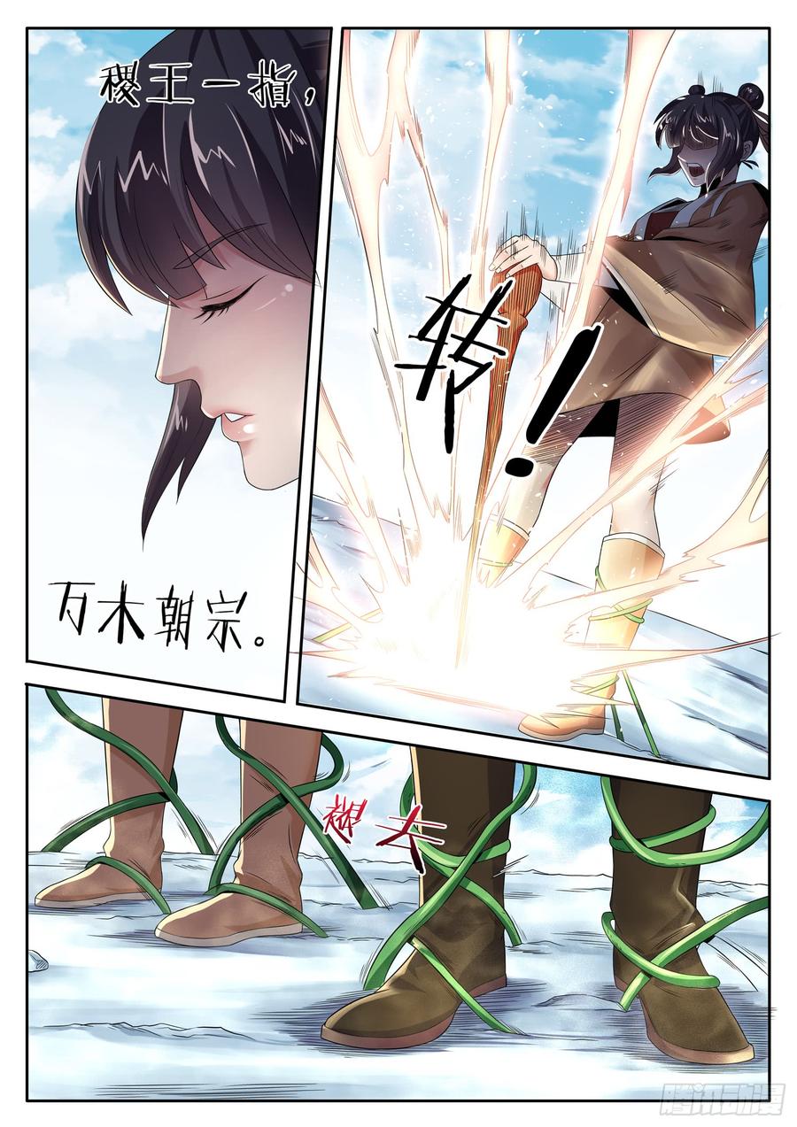 The Seal of the Mountains and Seas Ch.119 p4