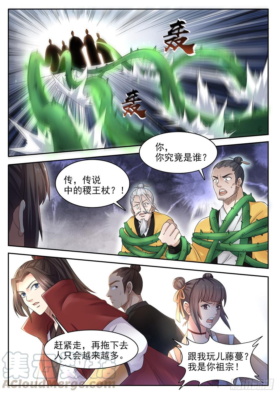 The Seal of the Mountains and Seas Ch.119 p5