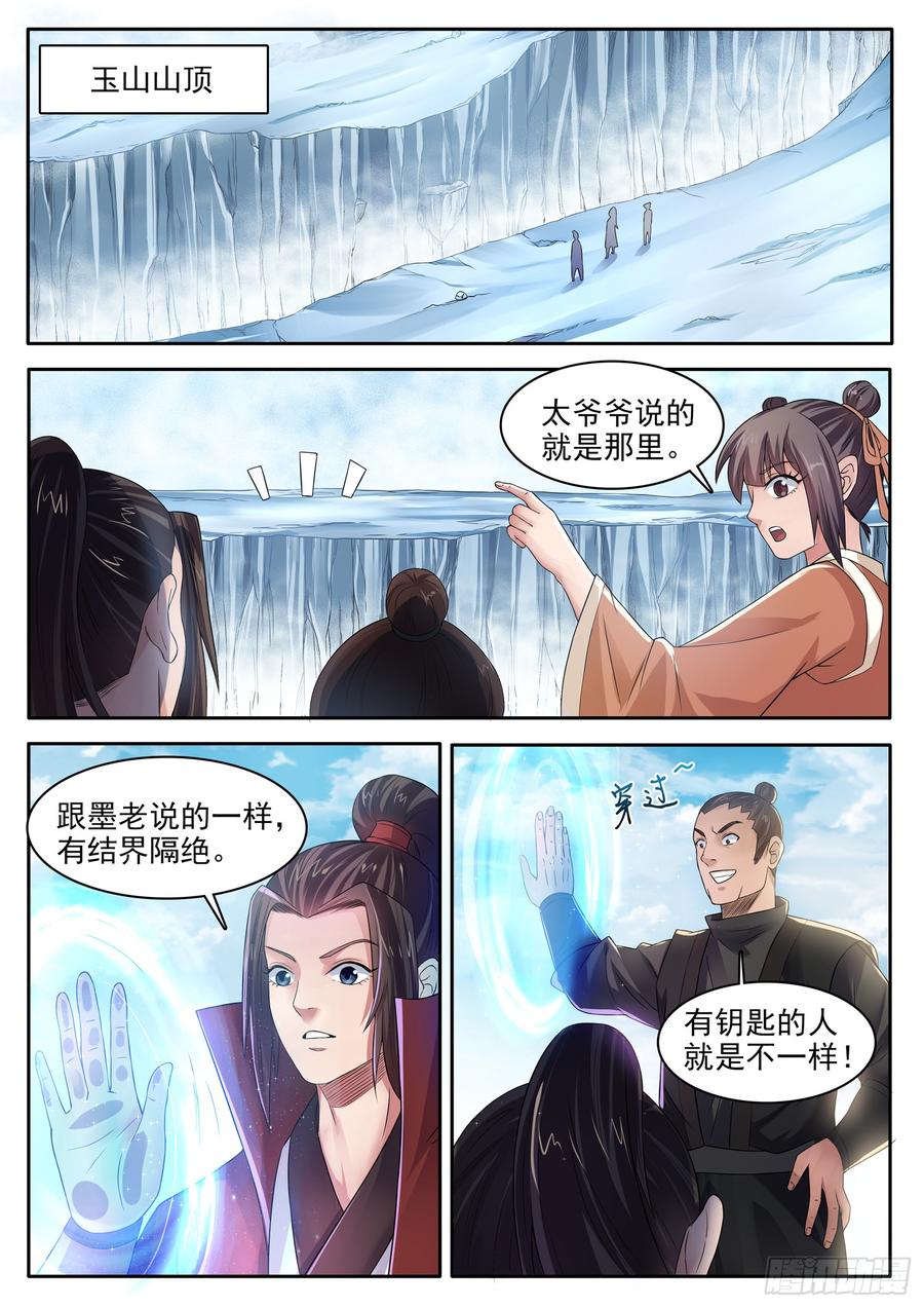 The Seal of the Mountains and Seas Ch.119 p6