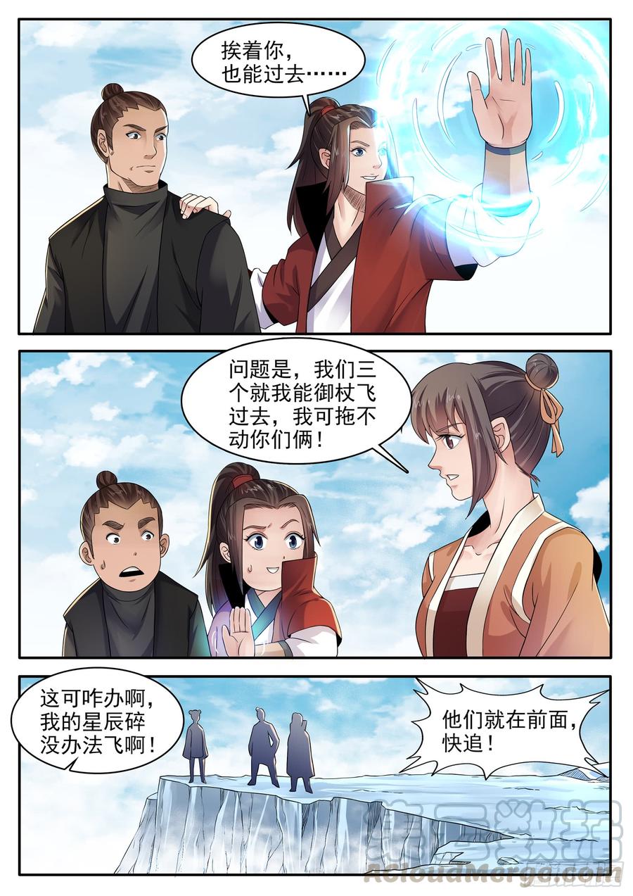 The Seal of the Mountains and Seas Ch.119 p7