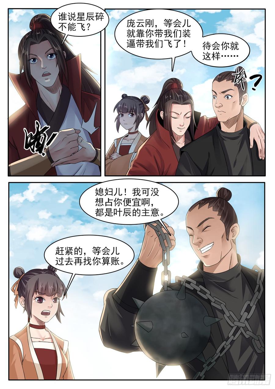 The Seal of the Mountains and Seas Ch.119 p8
