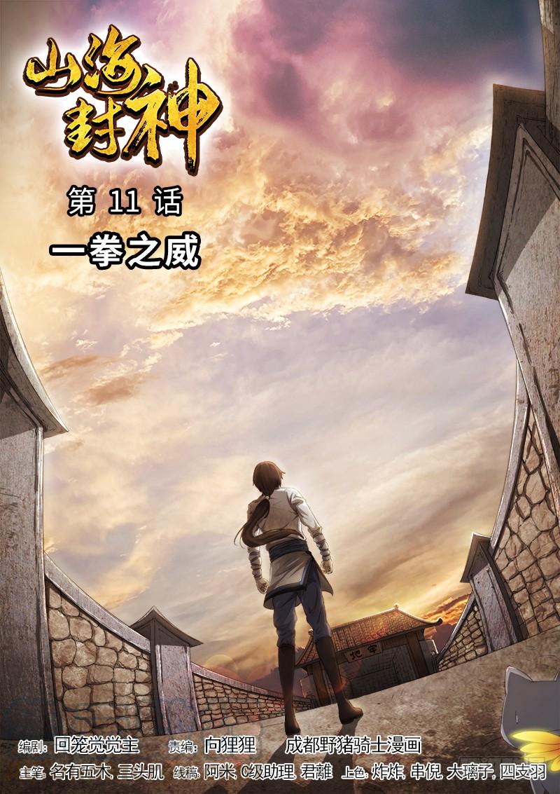 The Seal of the Mountains and Seas Ch.12 p1