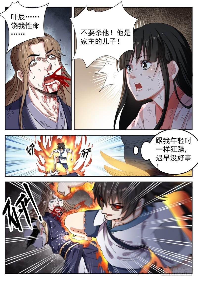The Seal of the Mountains and Seas Ch.12 p10