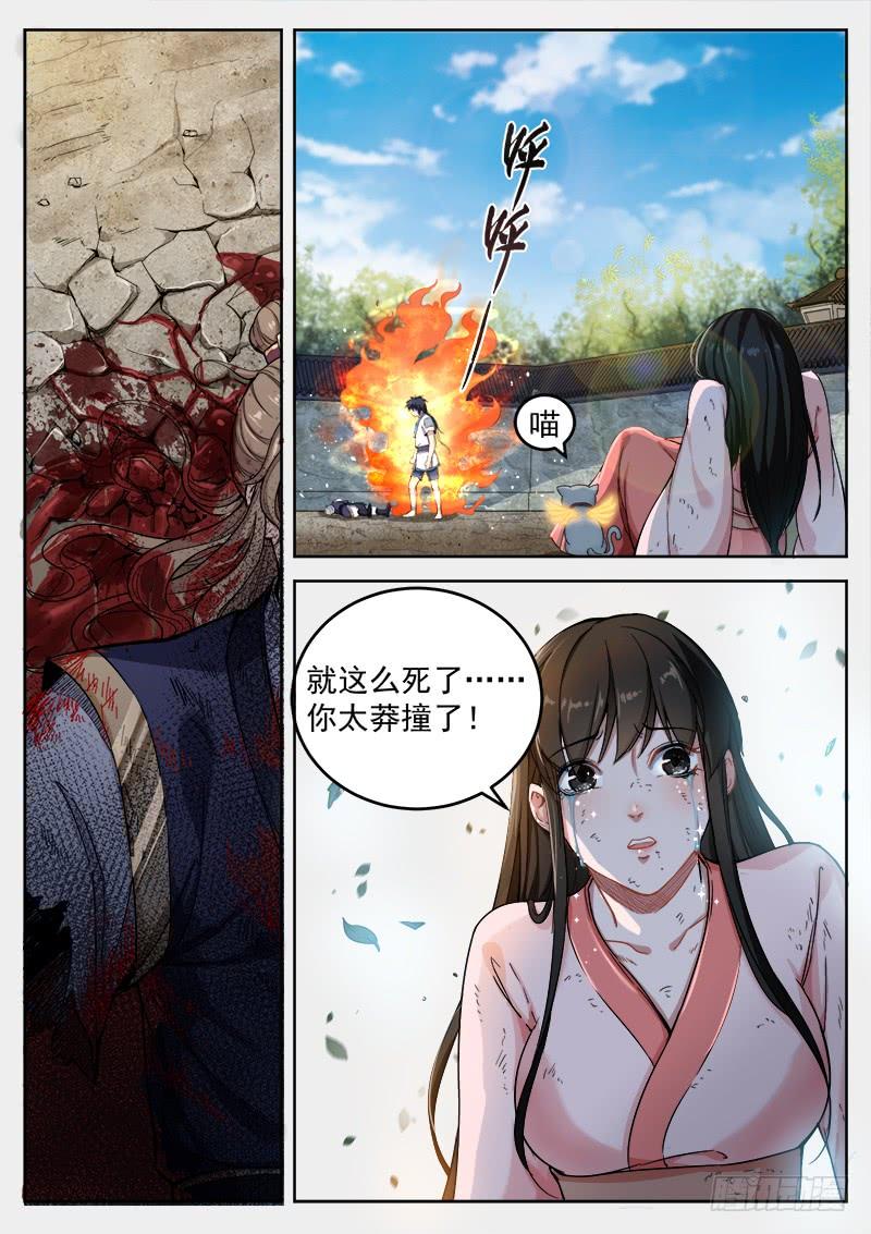 The Seal of the Mountains and Seas Ch.12 p11
