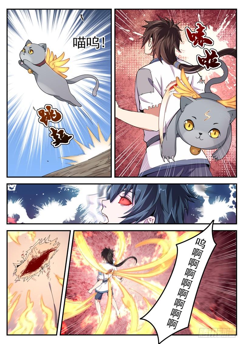 The Seal of the Mountains and Seas Ch.12 p3