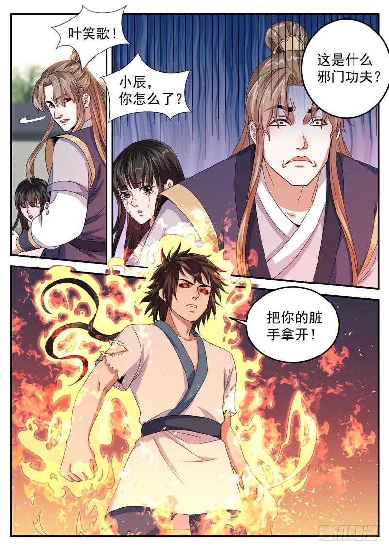 The Seal of the Mountains and Seas Ch.12 p4