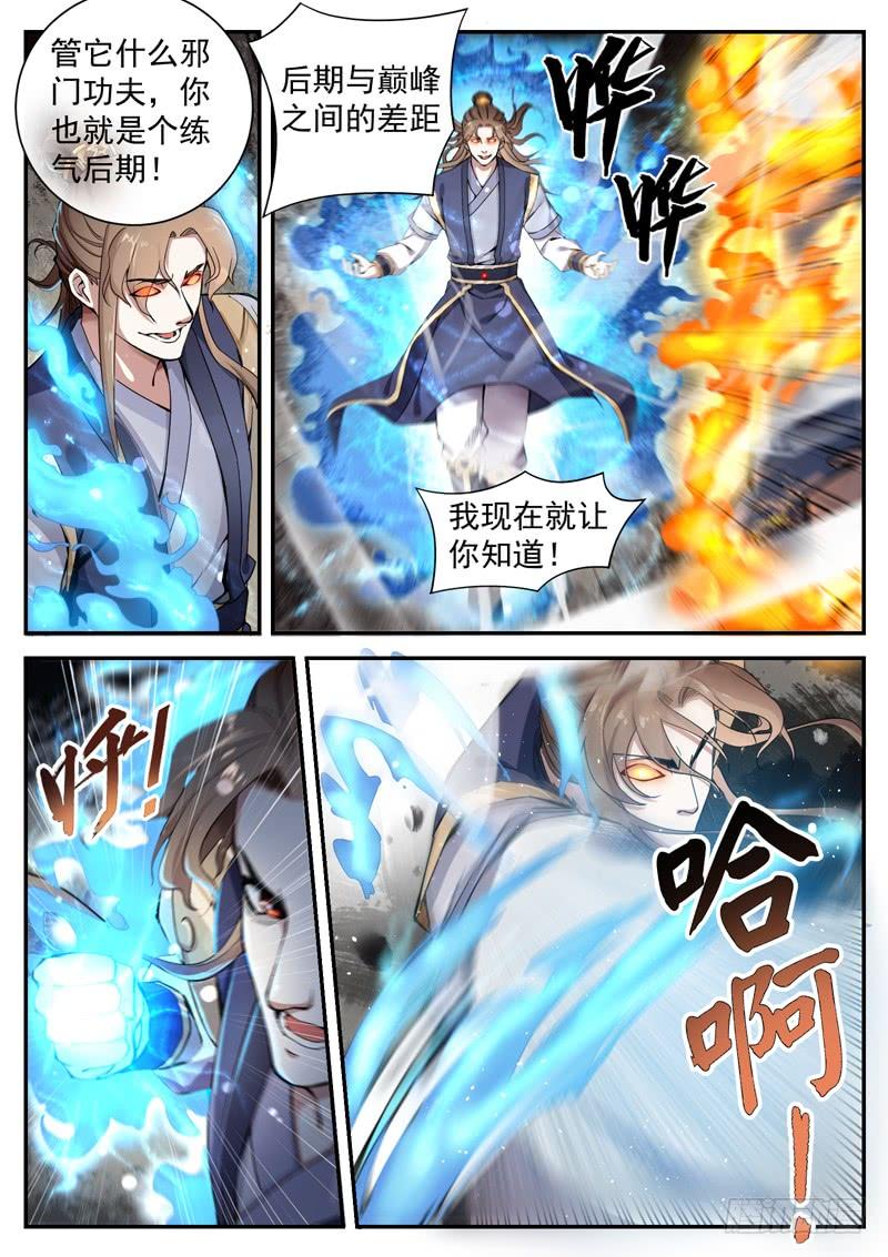 The Seal of the Mountains and Seas Ch.12 p5