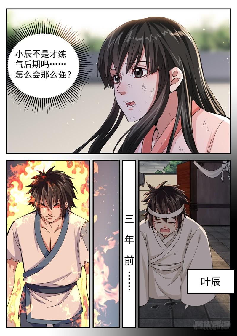 The Seal of the Mountains and Seas Ch.12 p7