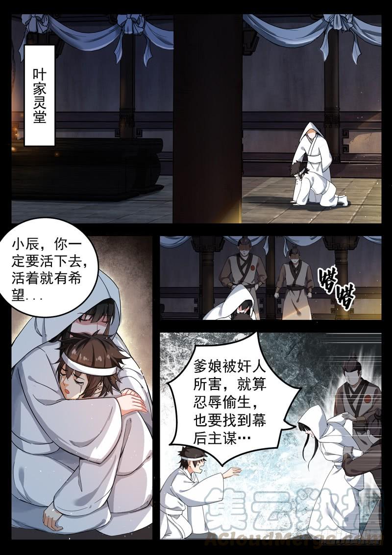 The Seal of the Mountains and Seas Ch.12 p8
