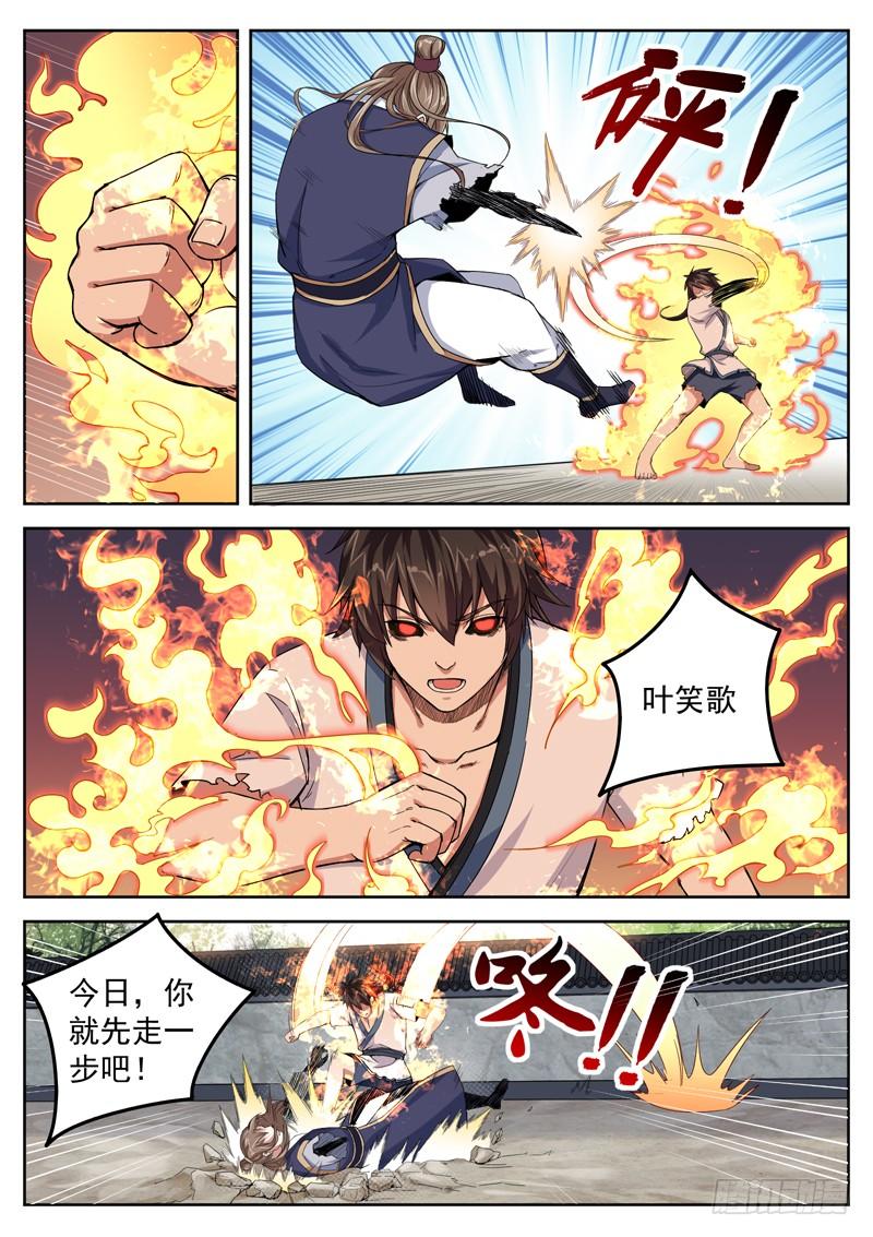 The Seal of the Mountains and Seas Ch.12 p9