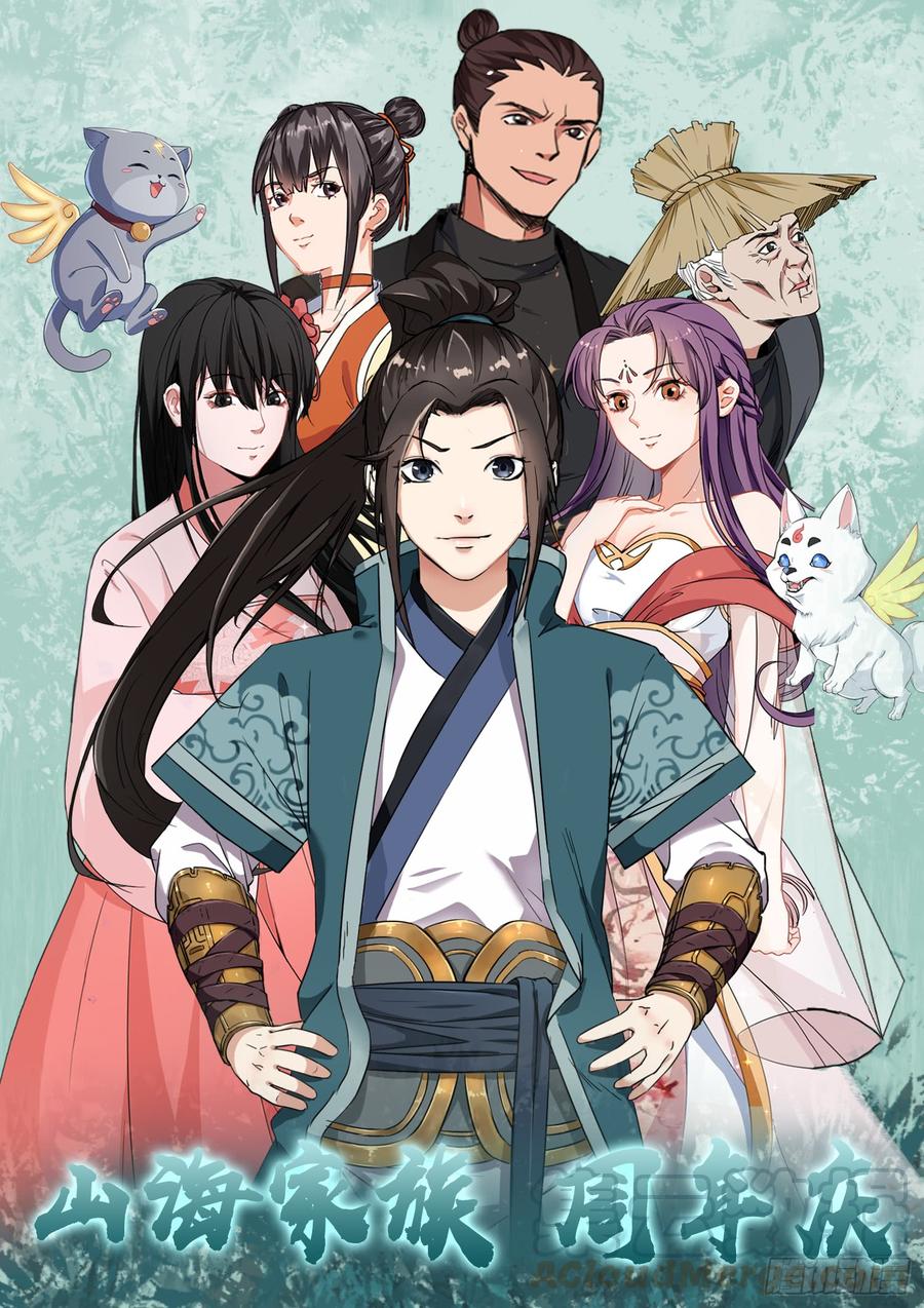 The Seal of the Mountains and Seas Ch.120 p1