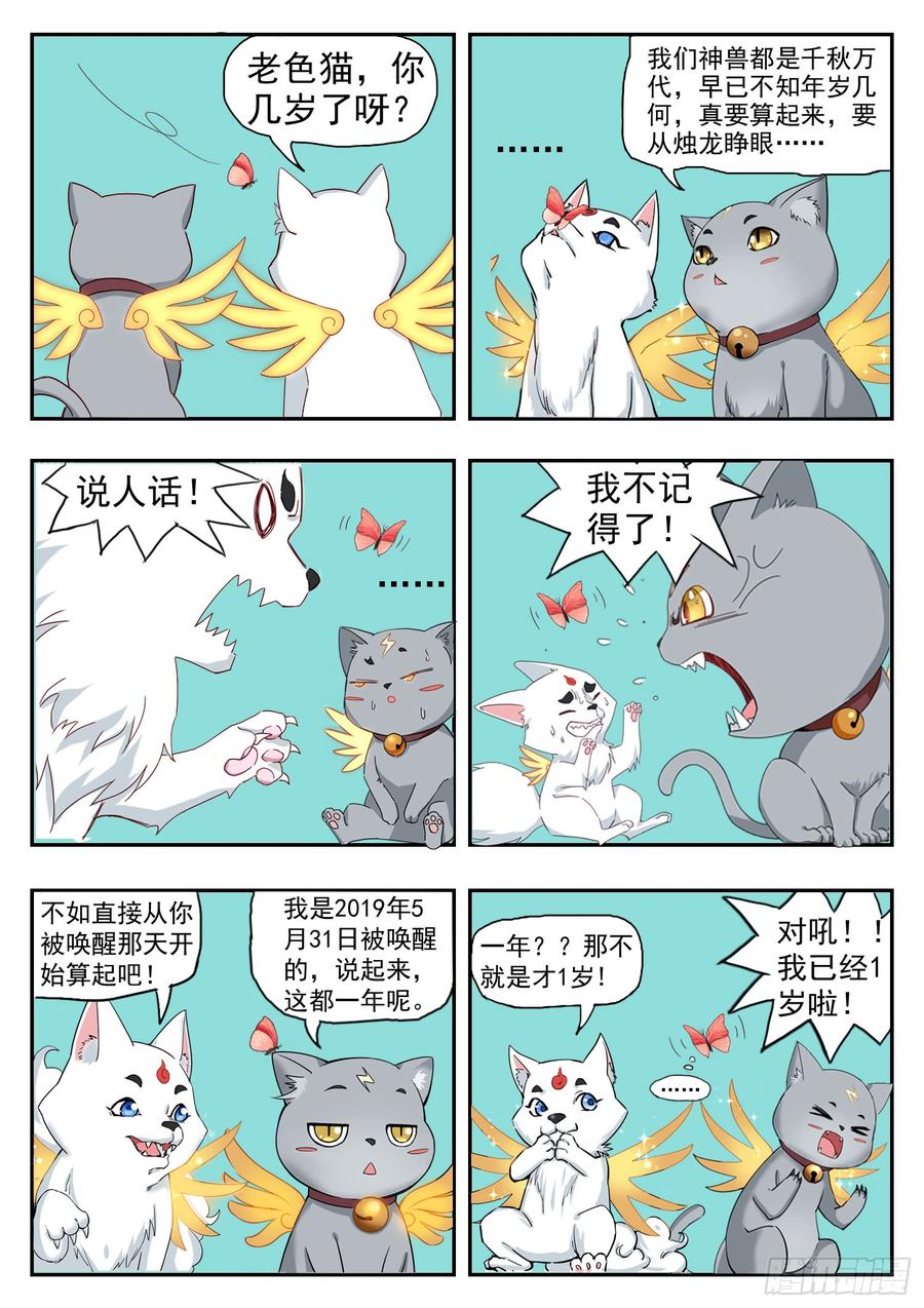 The Seal of the Mountains and Seas Ch.120 p2