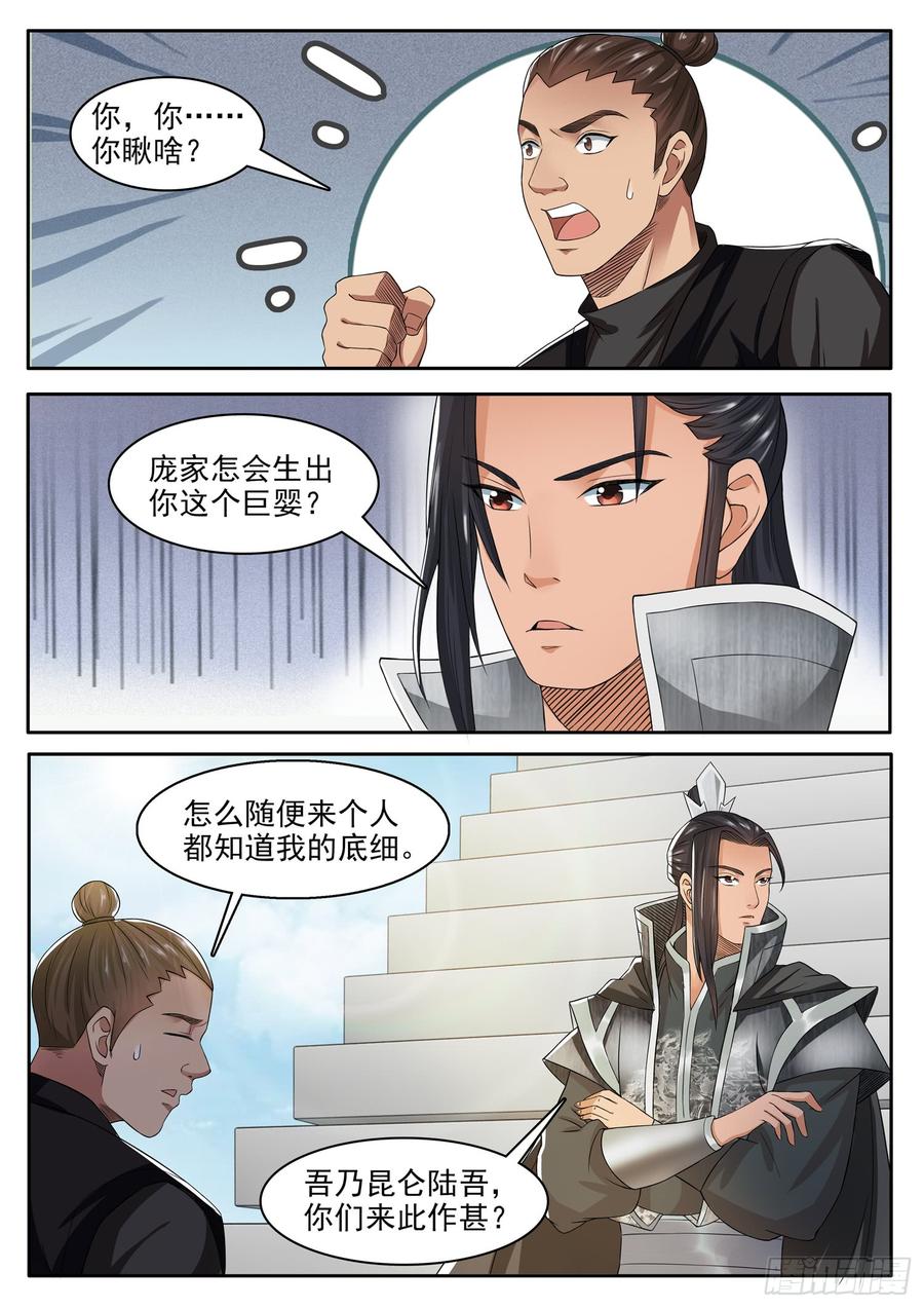 The Seal of the Mountains and Seas Ch.121 p10