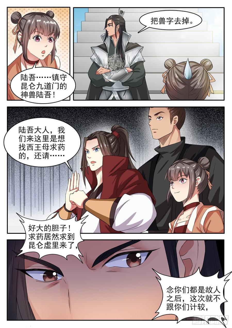 The Seal of the Mountains and Seas Ch.121 p11