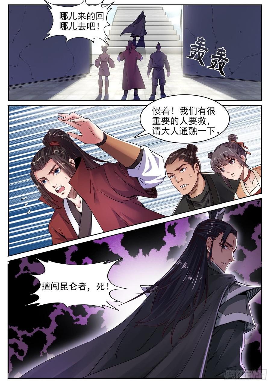 The Seal of the Mountains and Seas Ch.121 p12