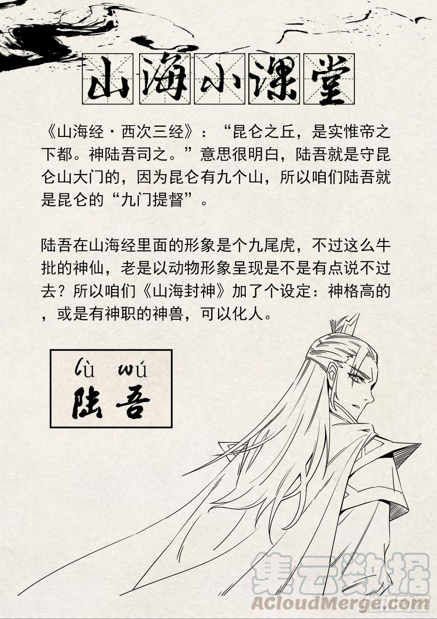 The Seal of the Mountains and Seas Ch.121 p13