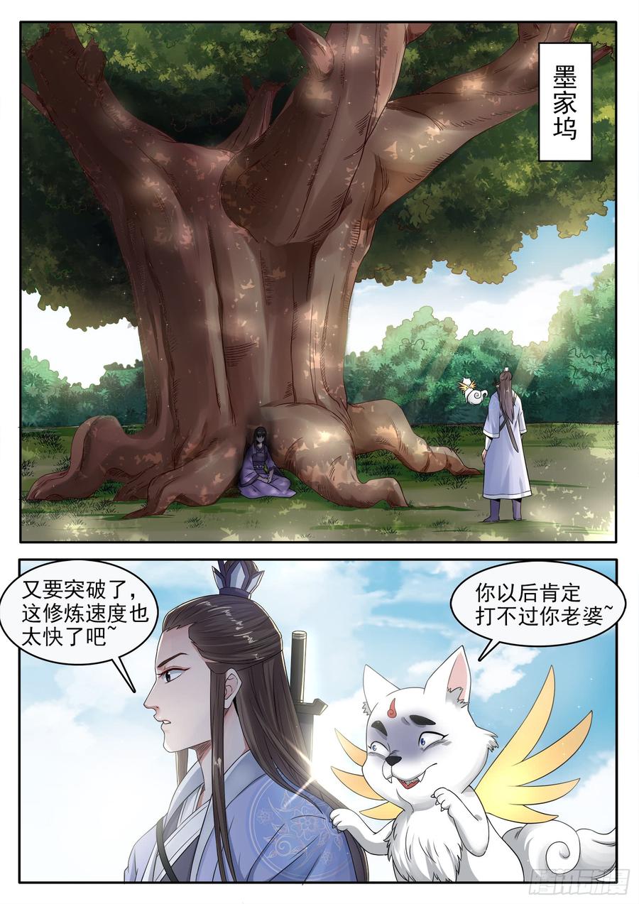 The Seal of the Mountains and Seas Ch.121 p2