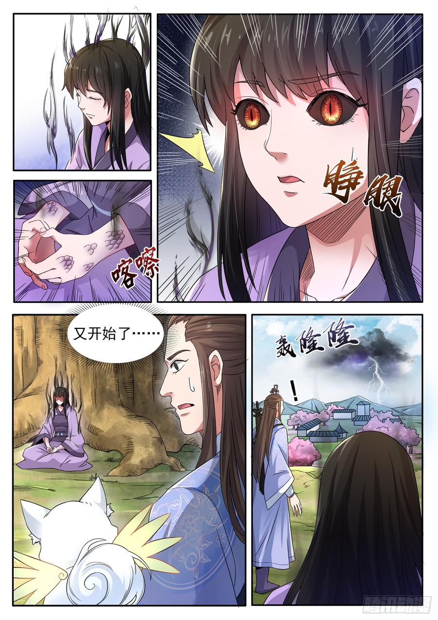 The Seal of the Mountains and Seas Ch.121 p3