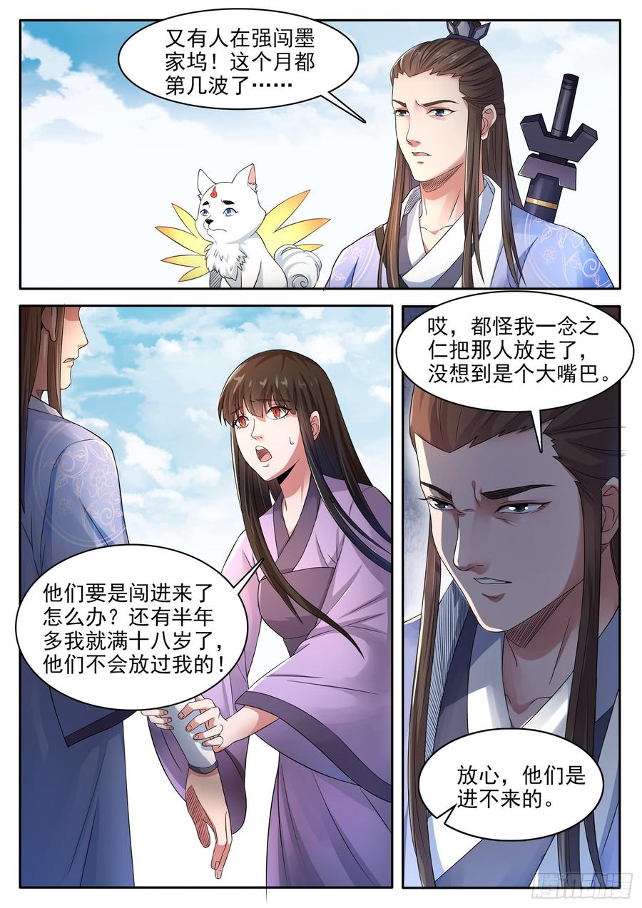 The Seal of the Mountains and Seas Ch.121 p4