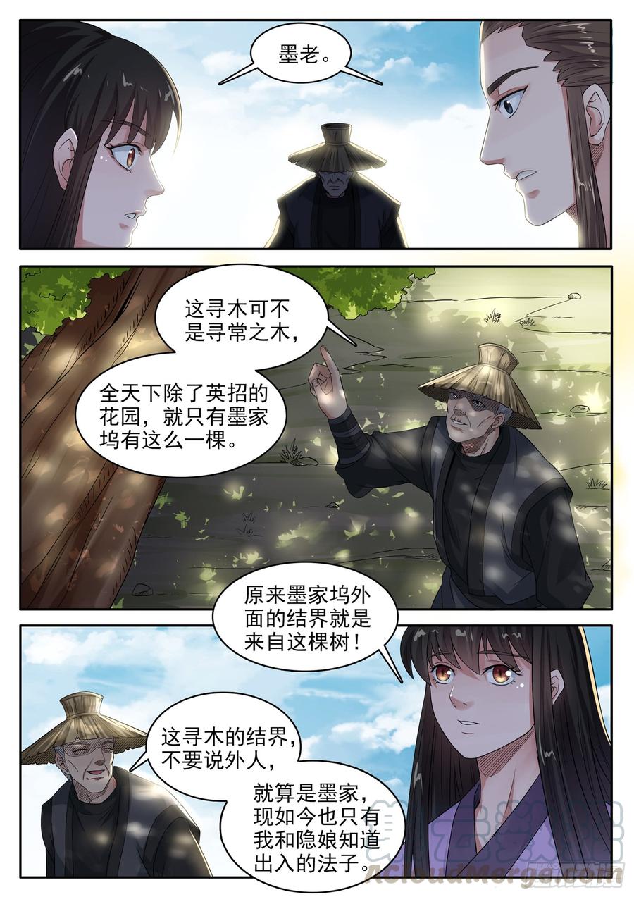 The Seal of the Mountains and Seas Ch.121 p5