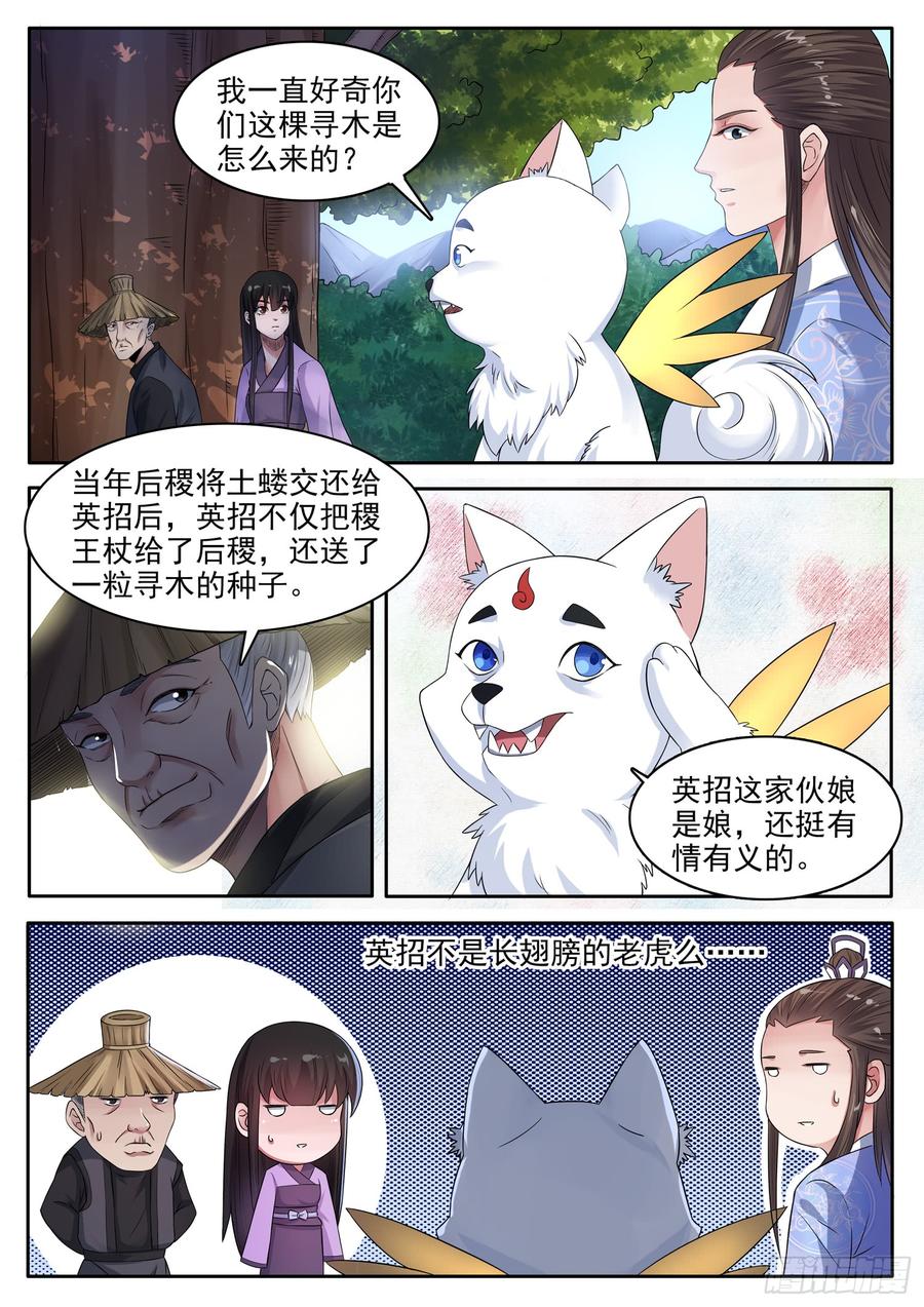 The Seal of the Mountains and Seas Ch.121 p6