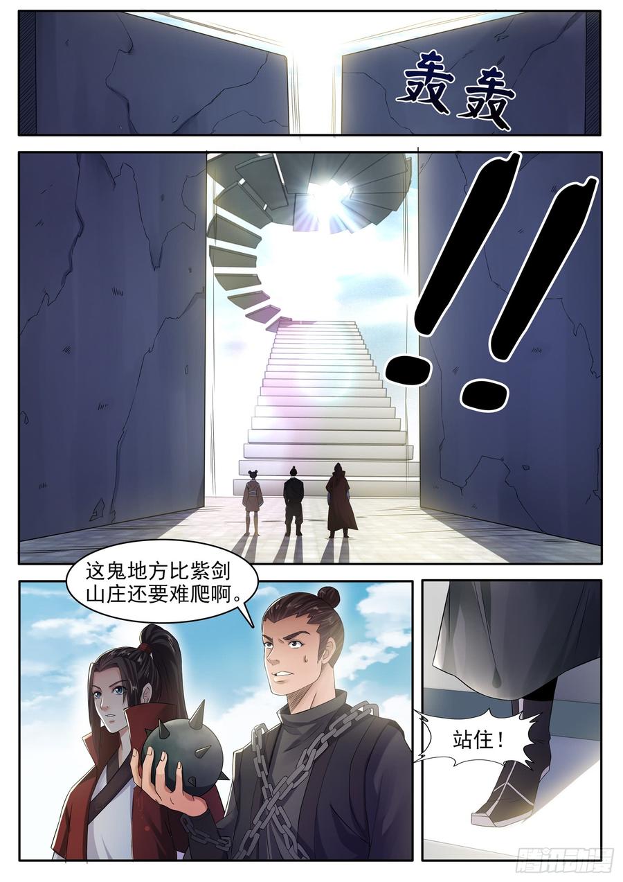 The Seal of the Mountains and Seas Ch.121 p7