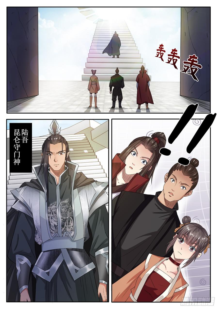 The Seal of the Mountains and Seas Ch.121 p8
