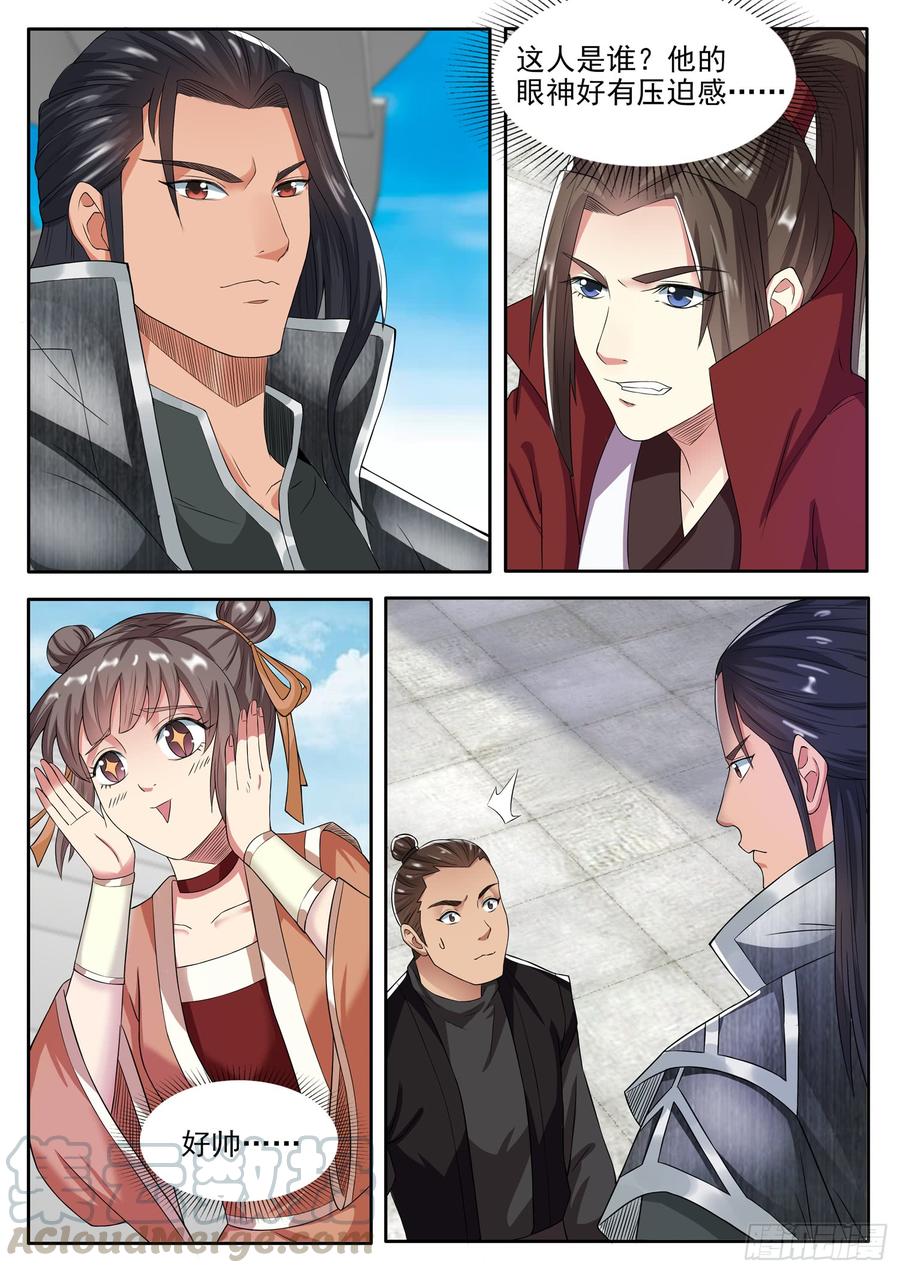 The Seal of the Mountains and Seas Ch.121 p9
