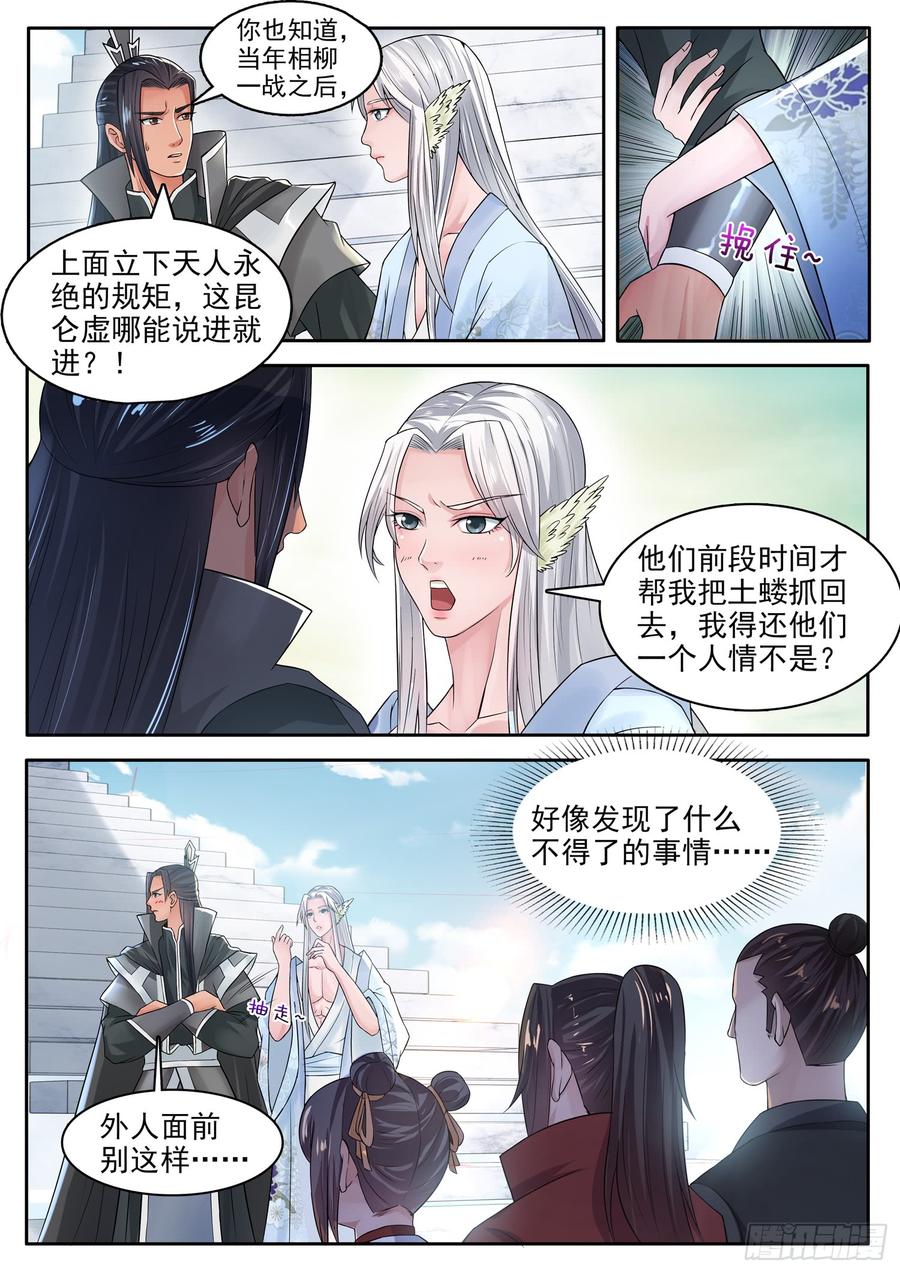 The Seal of the Mountains and Seas Ch.122 p10
