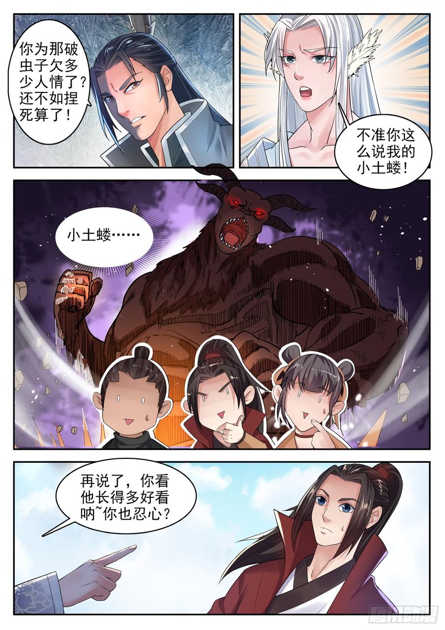 The Seal of the Mountains and Seas Ch.122 p11