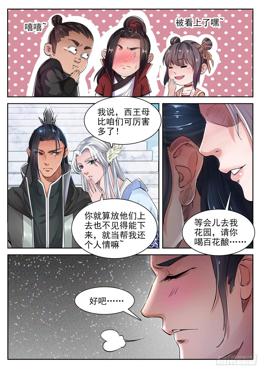 The Seal of the Mountains and Seas Ch.122 p12
