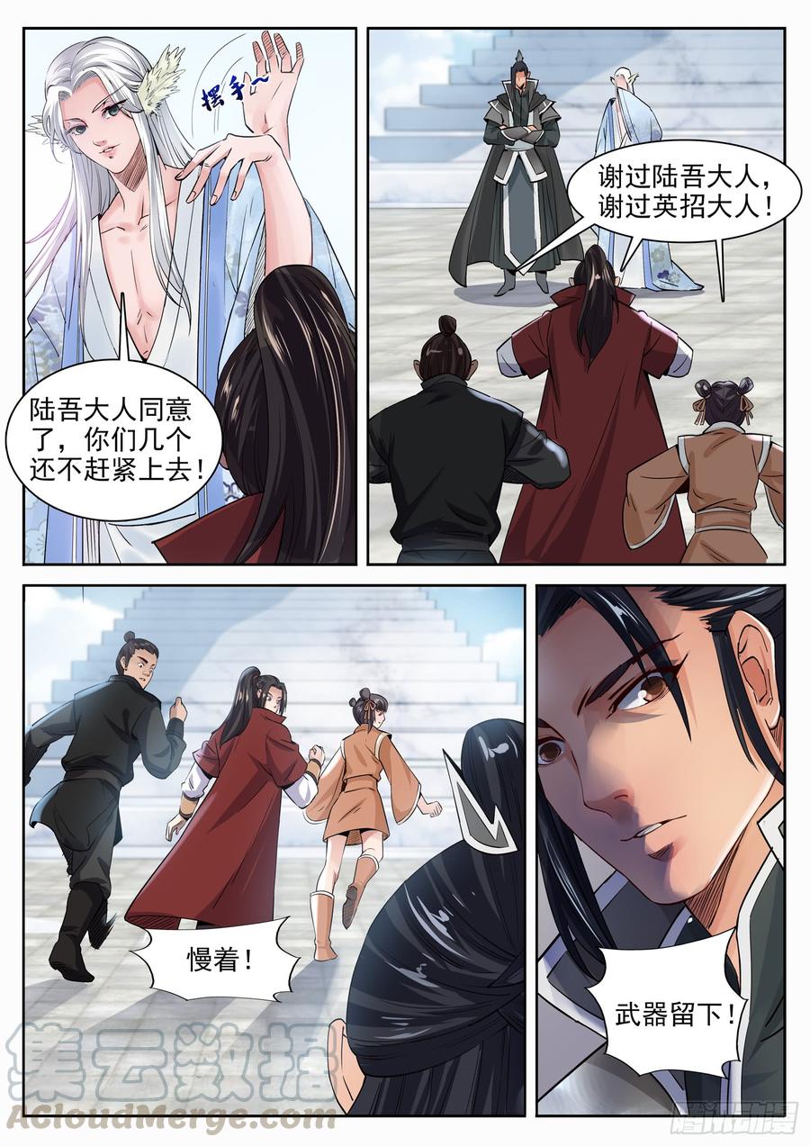 The Seal of the Mountains and Seas Ch.122 p13