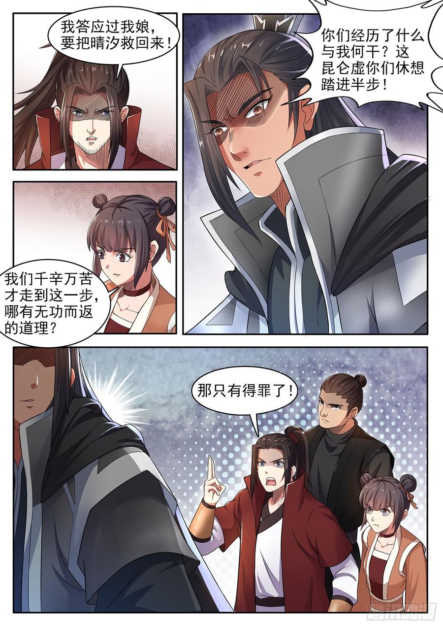 The Seal of the Mountains and Seas Ch.122 p2