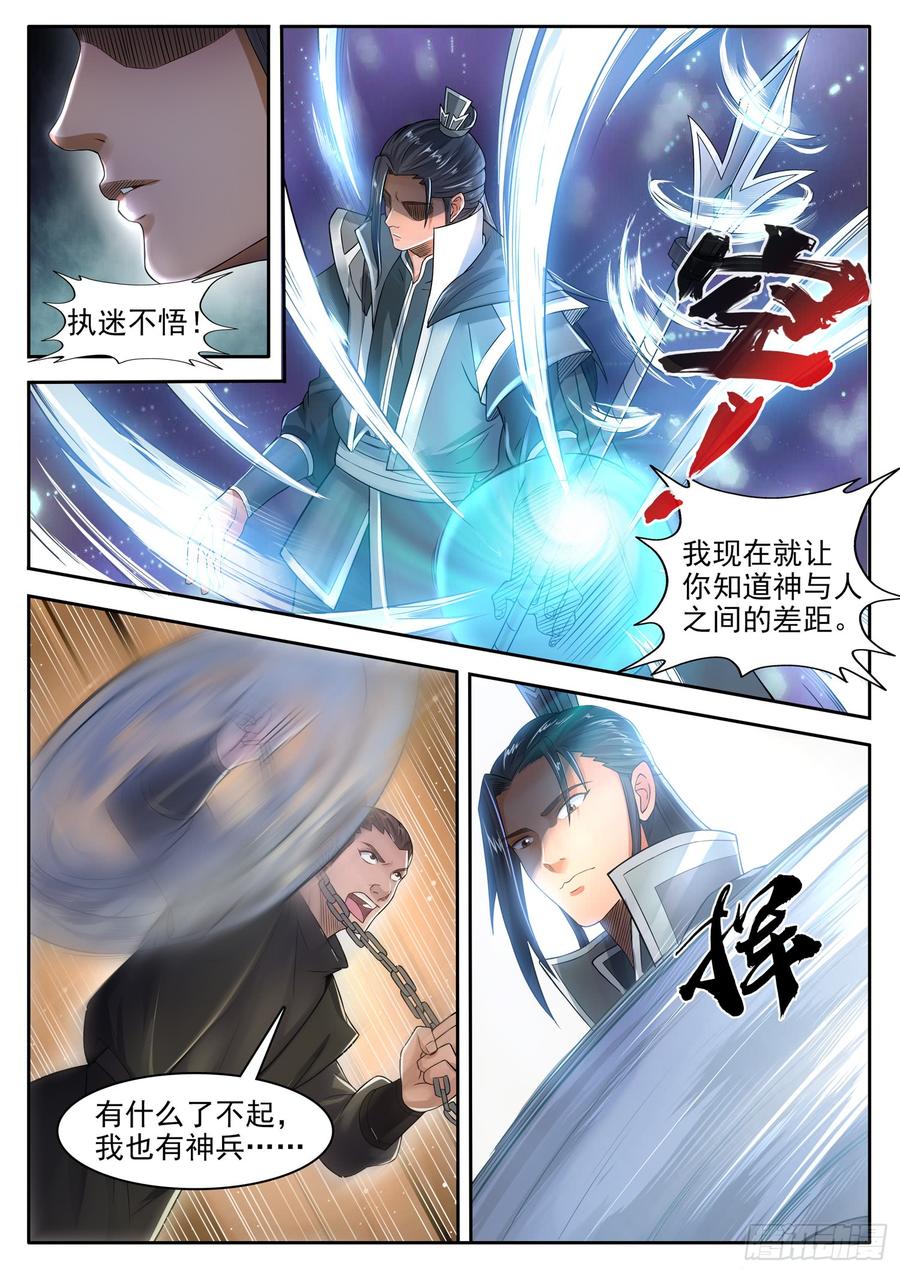 The Seal of the Mountains and Seas Ch.122 p3