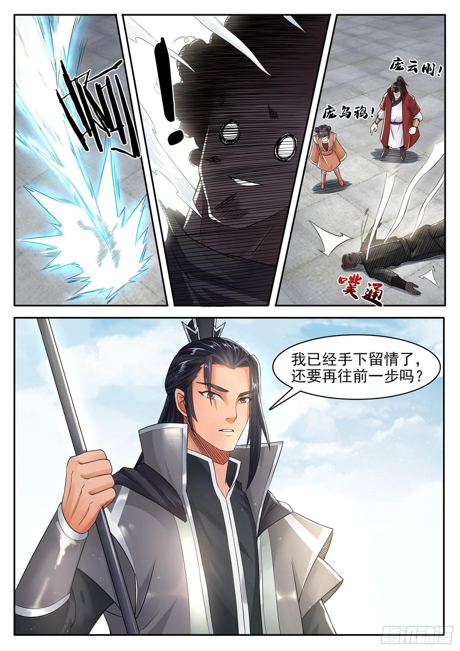 The Seal of the Mountains and Seas Ch.122 p4