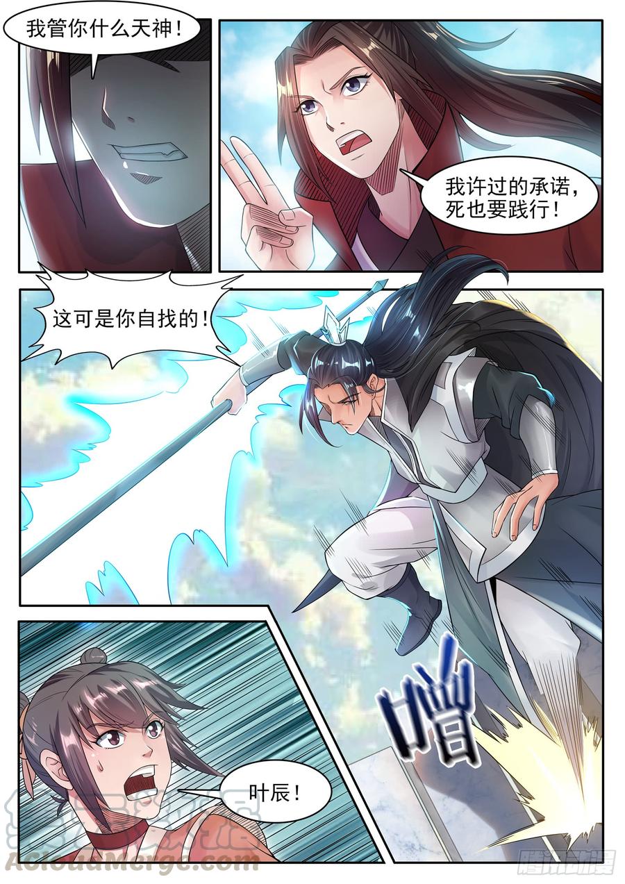 The Seal of the Mountains and Seas Ch.122 p5