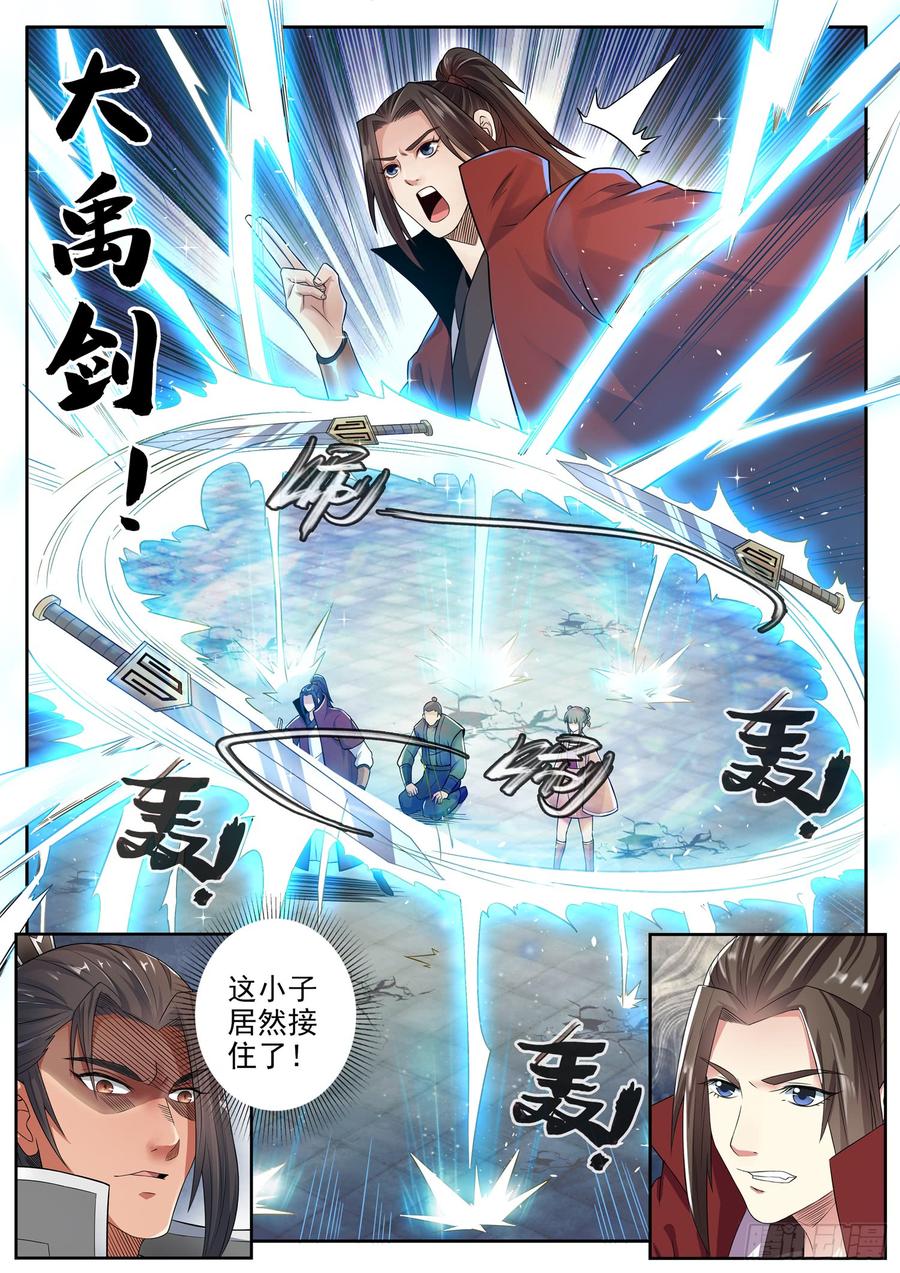 The Seal of the Mountains and Seas Ch.122 p6