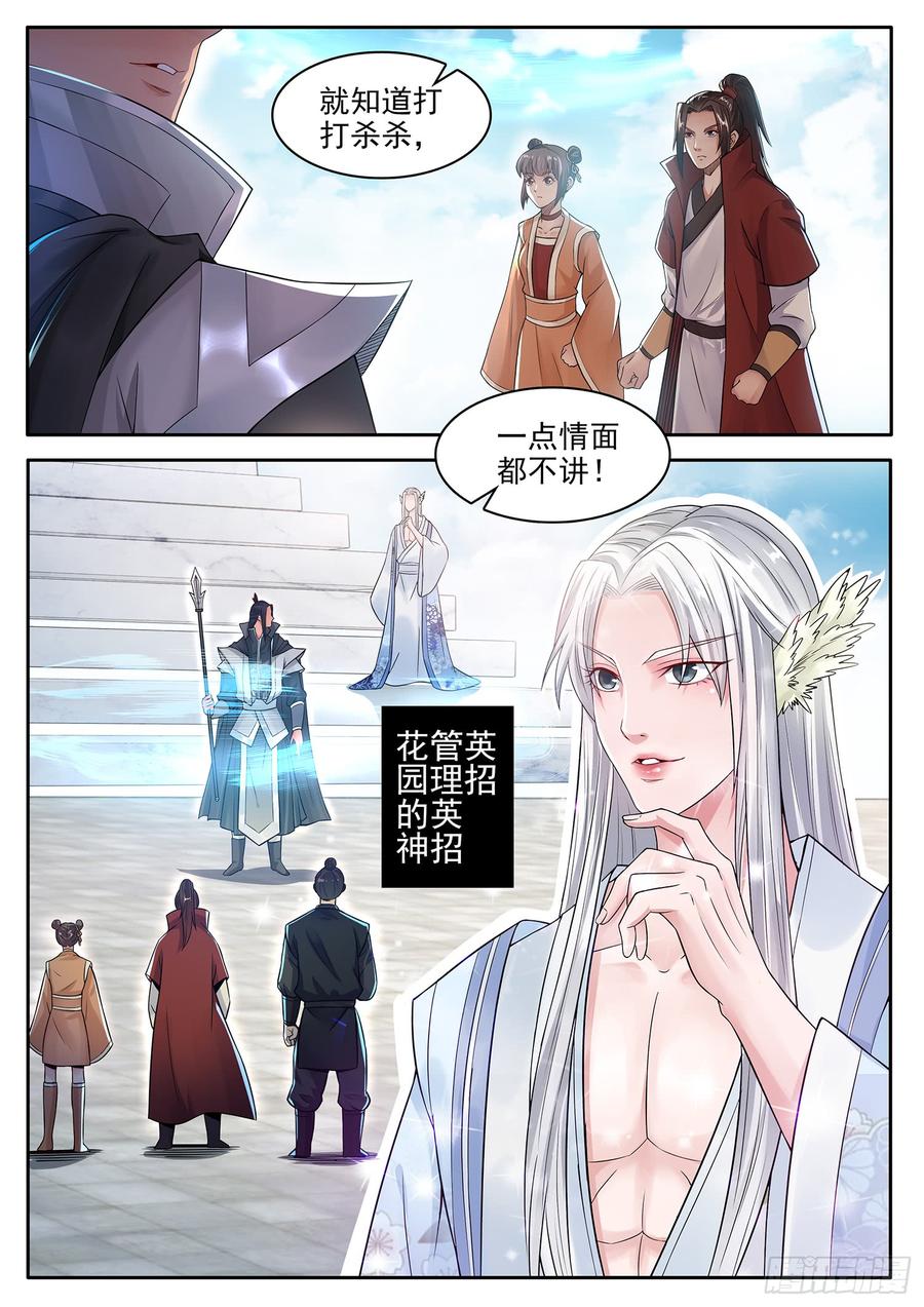 The Seal of the Mountains and Seas Ch.122 p7