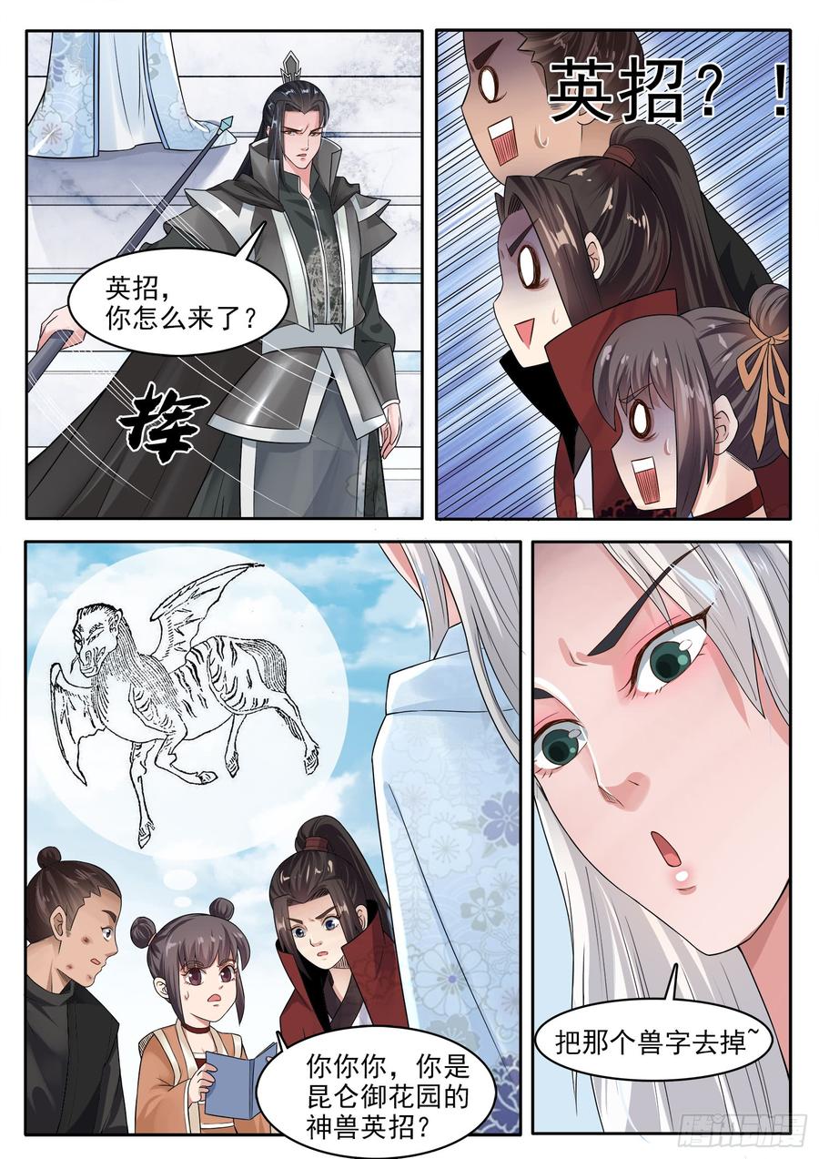 The Seal of the Mountains and Seas Ch.122 p8