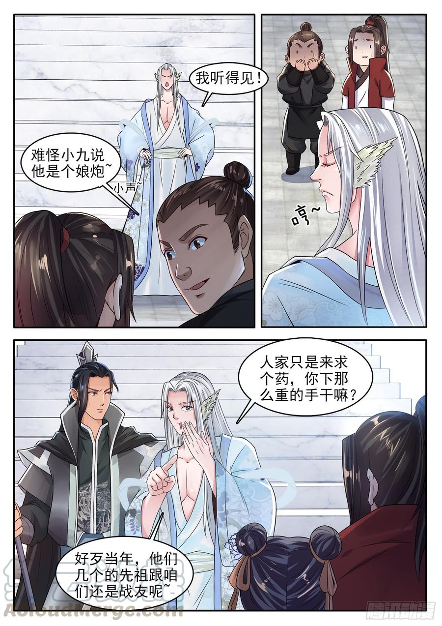 The Seal of the Mountains and Seas Ch.122 p9